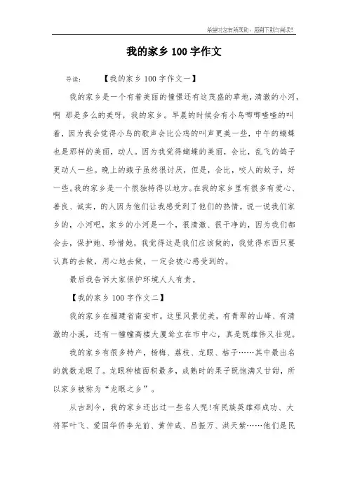 我的家乡100字作文_1