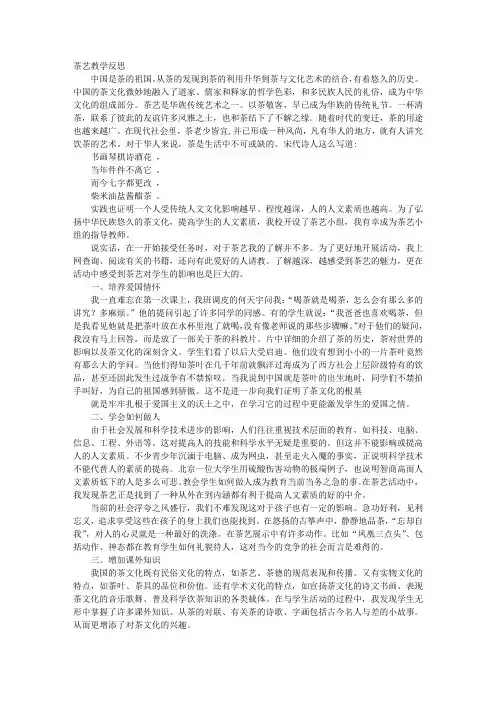 茶文化教学反思