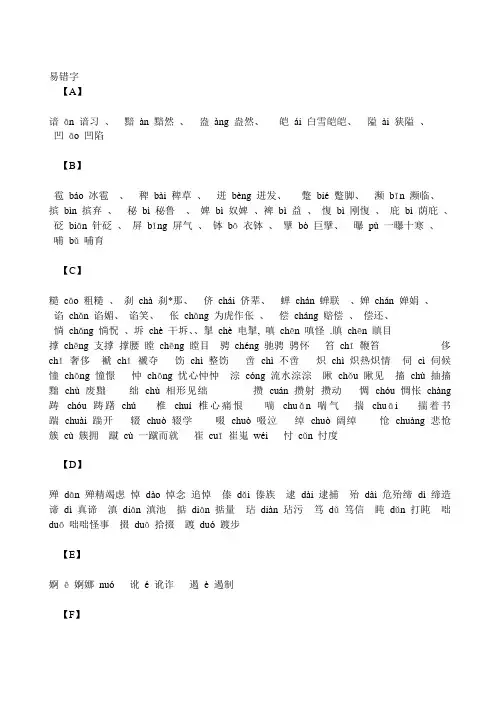 字音