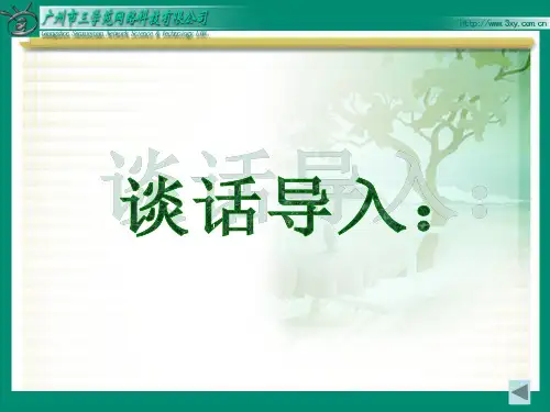 人教版三年级下册语文29课PPT