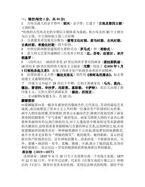 外国美术史试题