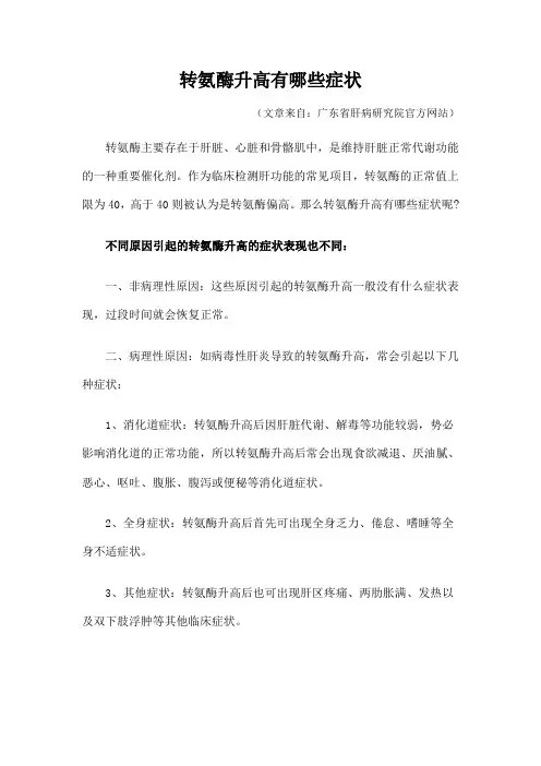 转氨酶升高有哪些症状