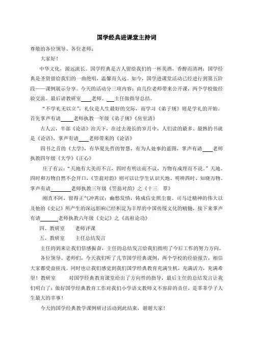 国学经典进课堂主持词