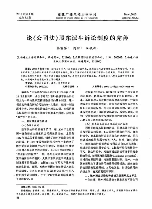 论《公司法》股东派生诉讼制度的完善