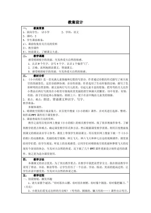 《小小的船》教案设计4