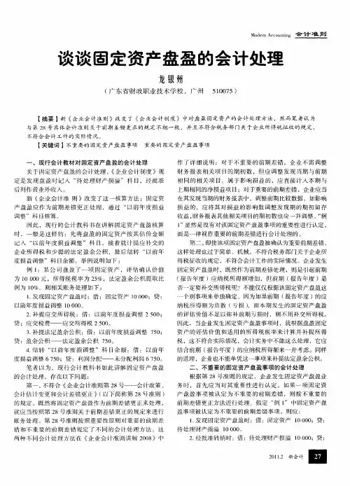 谈谈固定资产盘盈的会计处理