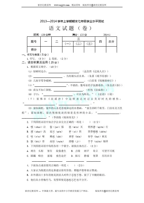 2013—2014学年上学期期末七年级语文学业水平测试