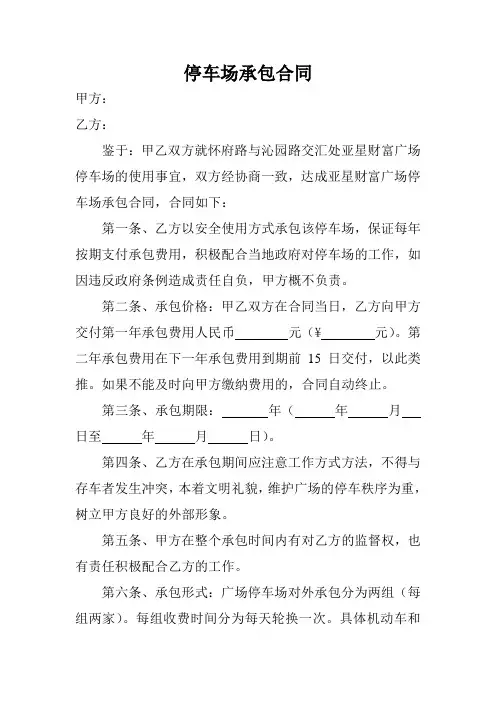 停车场承包合同 2