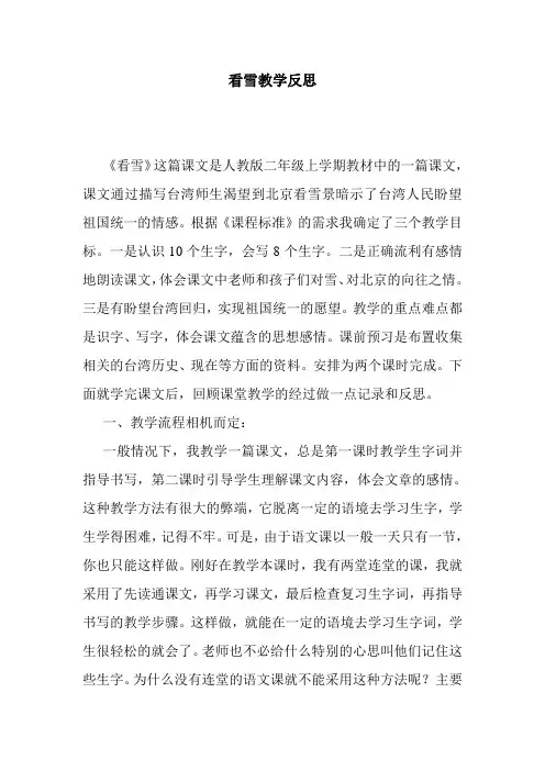 看雪教学反思