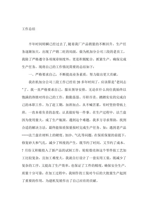 机加工行业工人工作总结