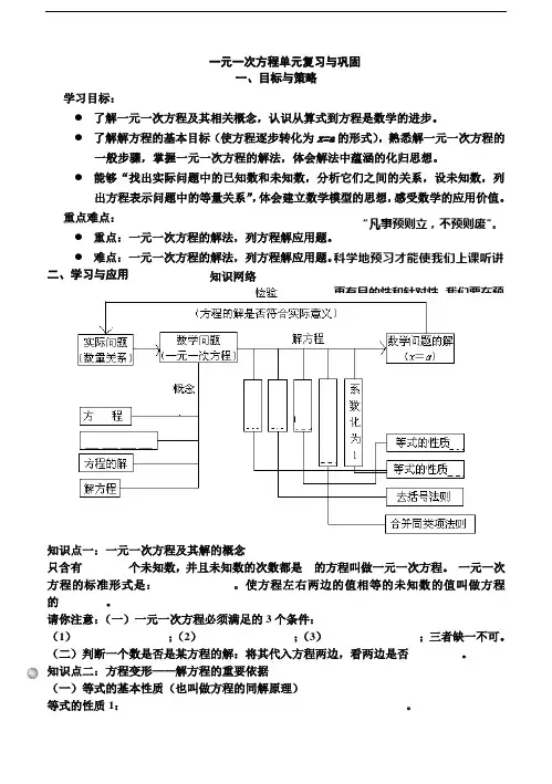 一元一次方程复习巩固
