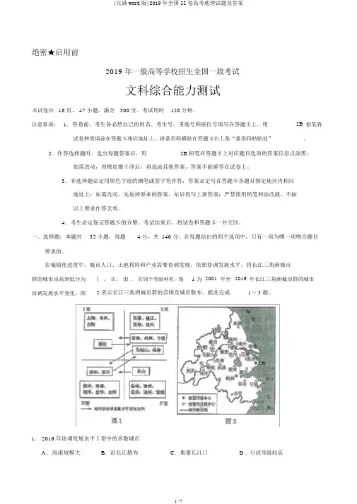 (完整word版)2019年全国II卷高考地理试题及答案