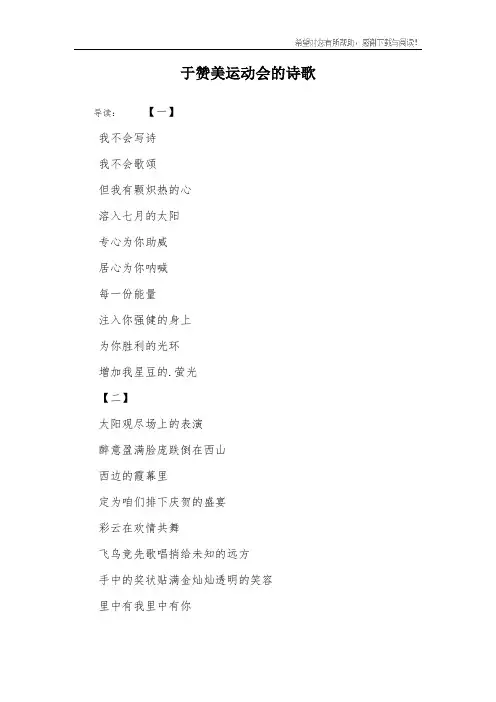 于赞美运动会的诗歌