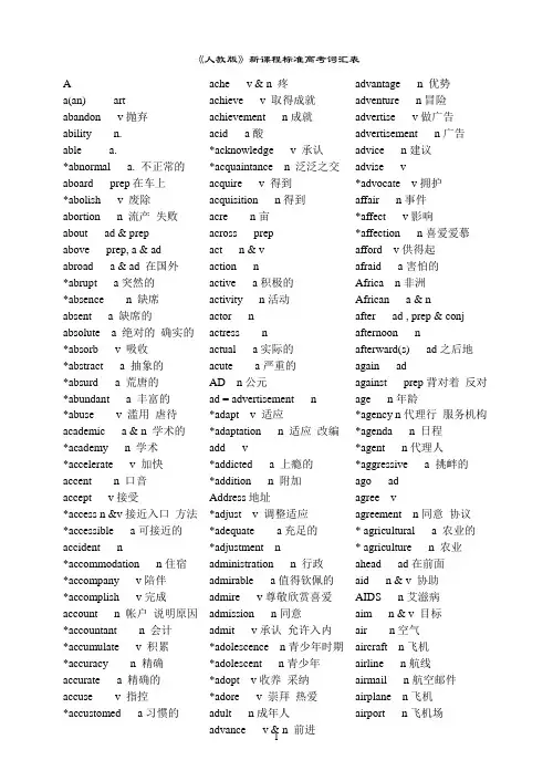 高考新课标词汇表