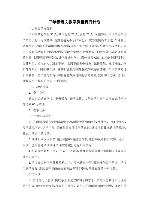 三年级教学质量提升计划