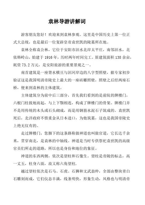袁林讲解词2(2)