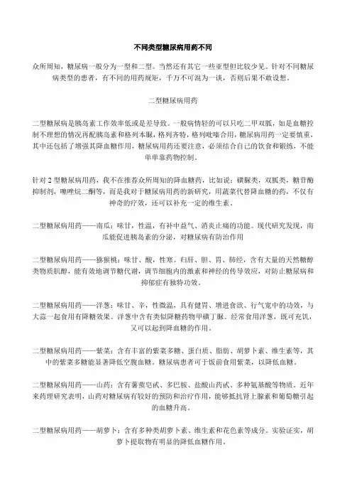 不同类型糖尿病用药不同