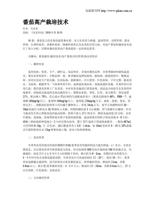 番茄高产栽培技术