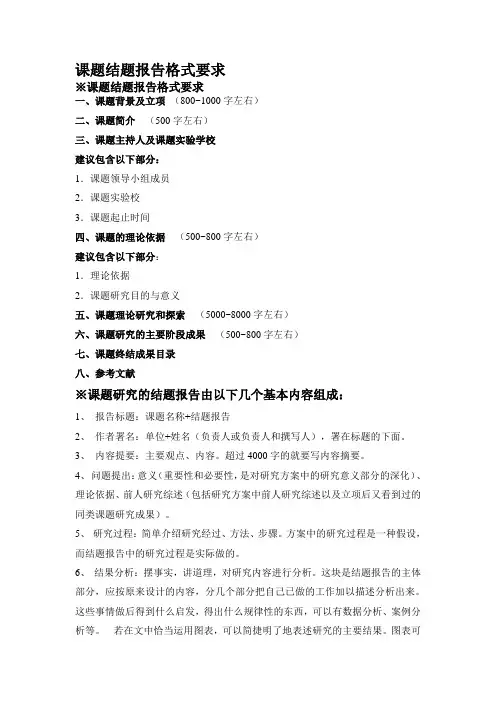 课题结题报告格式要求