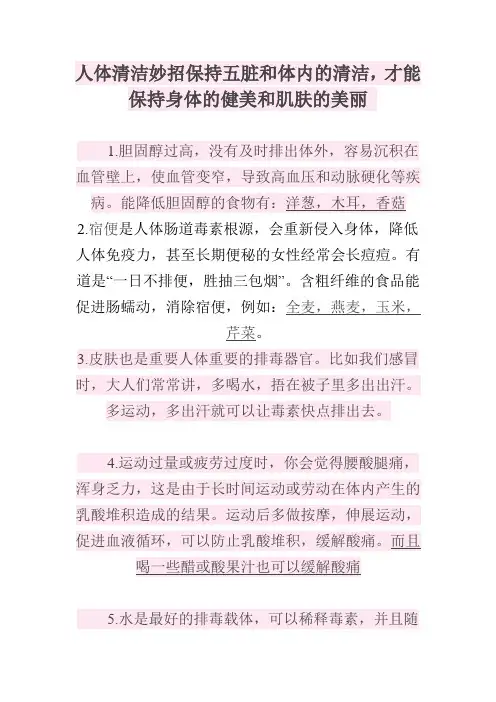 人体清洁妙招保持五脏和体内的清洁