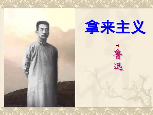 《拿来主义》