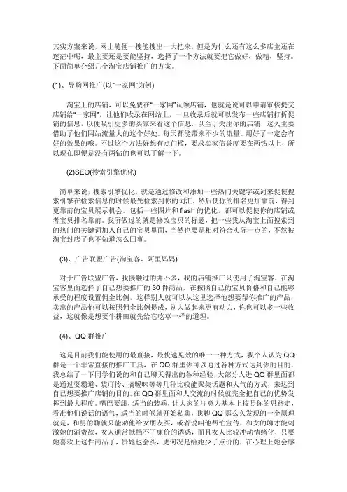 推广方案