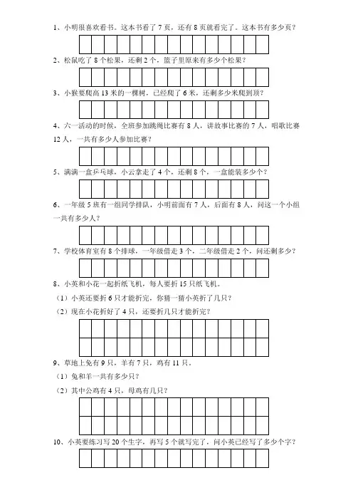 20以内加减法应用题 2