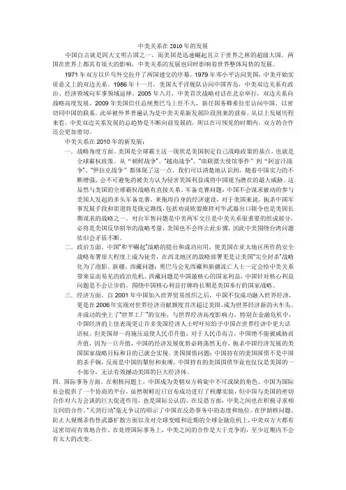 中美关系在2010年的发展