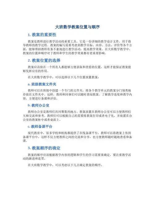 大班数学教案位置与顺序