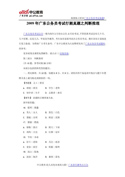 2009年广东公务员考试行测真题之判断推理