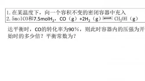 化学平衡的相关计算