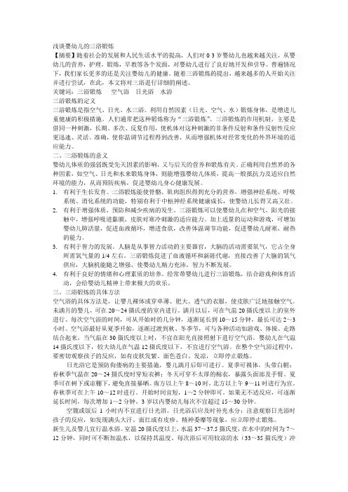 浅谈婴幼儿的三浴锻炼