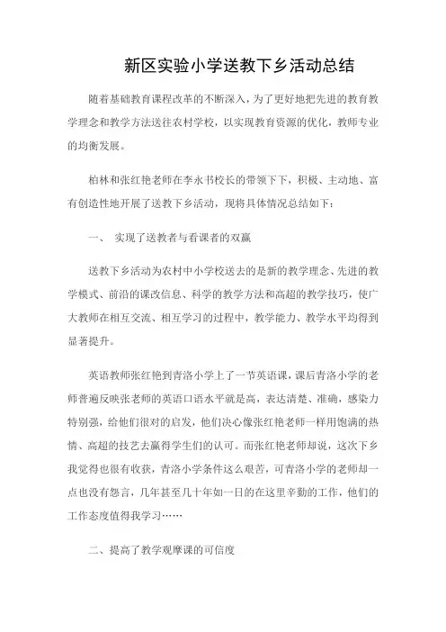 2010年送教下乡活动总结