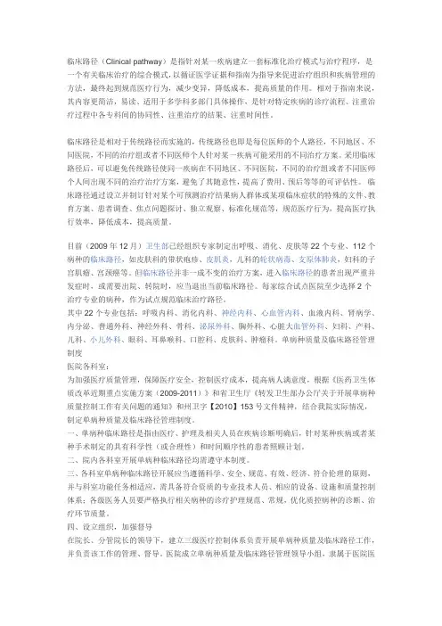 临床路径