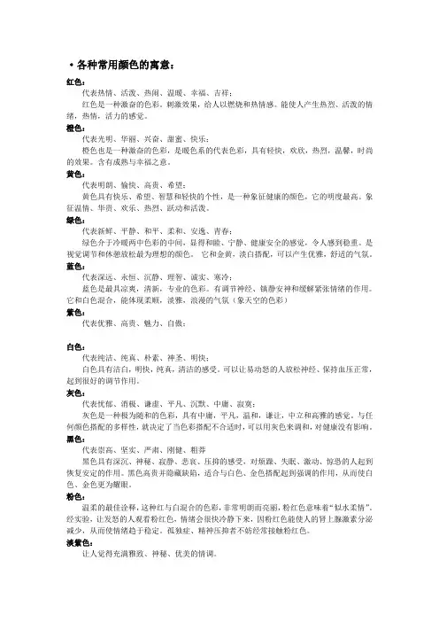 各种常用颜色的寓意