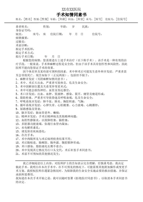 手术知情同意书模板