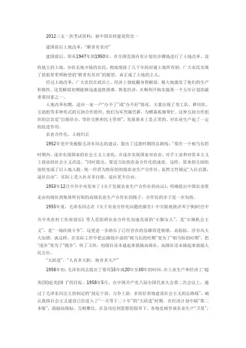 乡镇简史