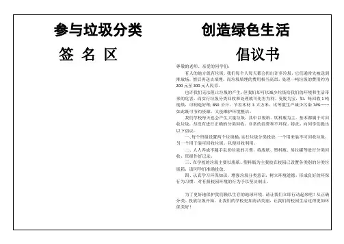 参与垃圾分类        创造绿色生活