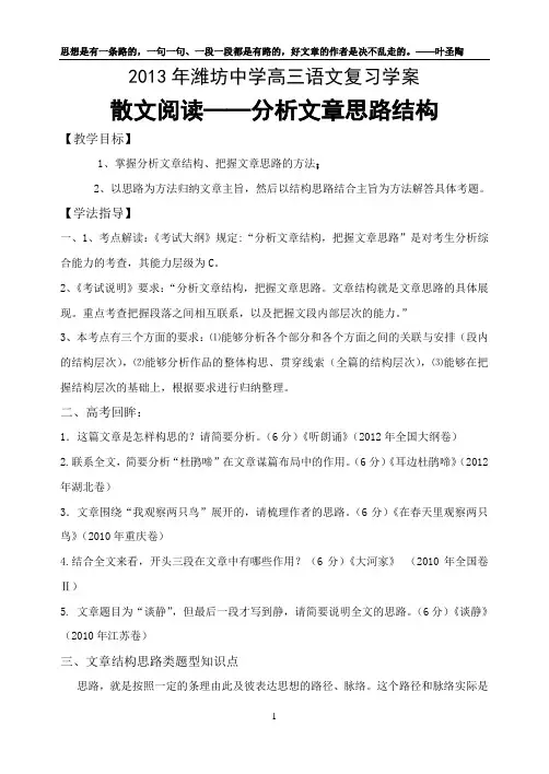 高中散文阅读 结构思路
