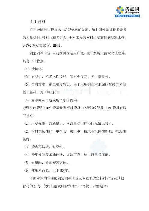 常用管材比较
