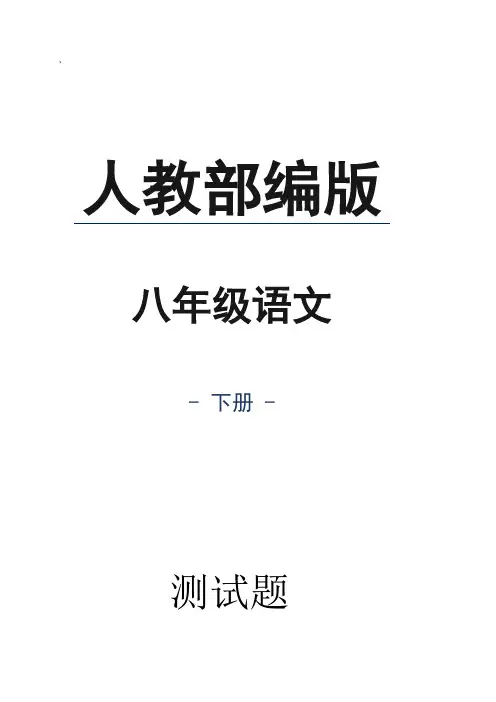 人教部编版八年级语文下册马说同步测试卷(含答案)