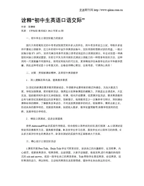 诠释“初中生英语口语交际”