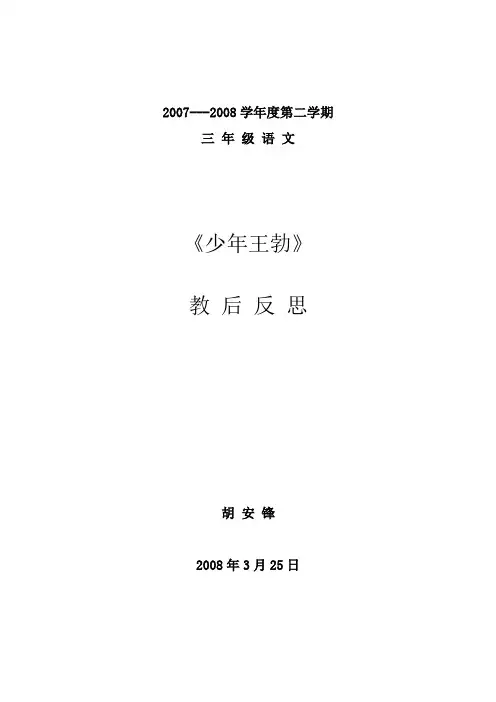 《少年王勃》教后反思1