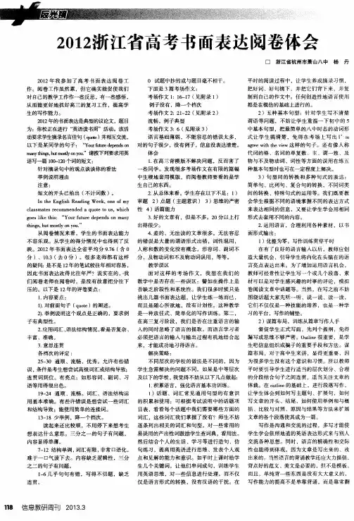 2012浙江省高考书面表达阅卷体会