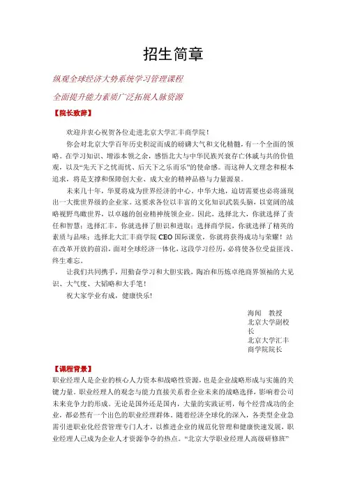 职业经理人培训课程