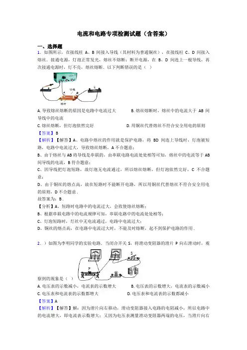 电流和电路专项检测试题(含答案)