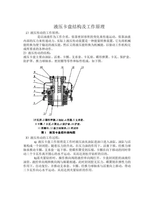 液压卡盘结构及工作原理