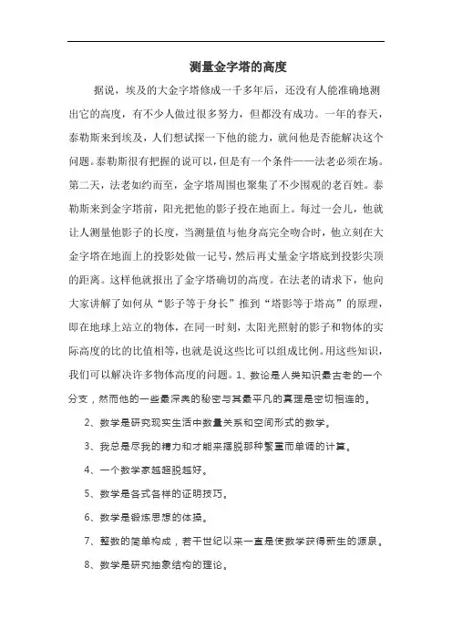 小学数学测量金字塔的高度