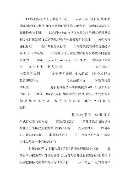 《上海市幼儿园教师成长手册》解读
