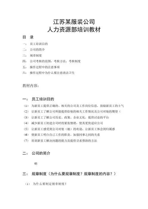 人力资源部员工培训教材